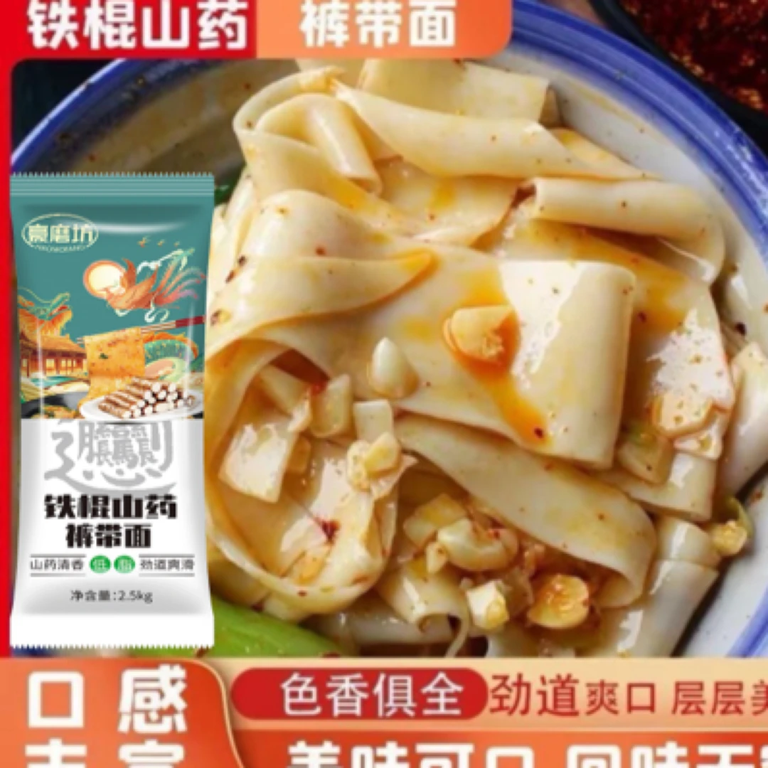 「到手 五斤」铁棍山药裤带面营养健康宽面条劲道