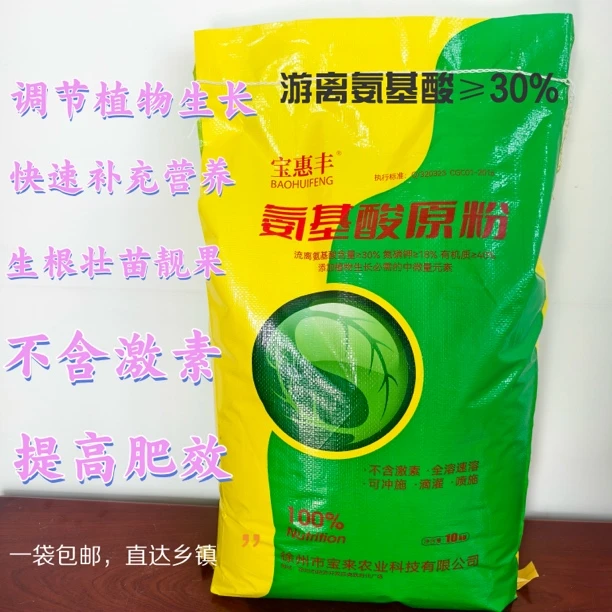 氨基酸原粉厂家直销包邮瓜果蔬菜冲施喷施叶面肥