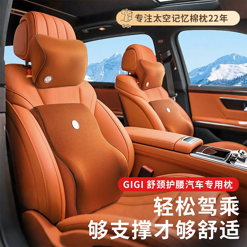 GiGi汽车专用头枕腰靠车载颈枕腰枕护腰护颈松弛舒适耐用记忆棉
