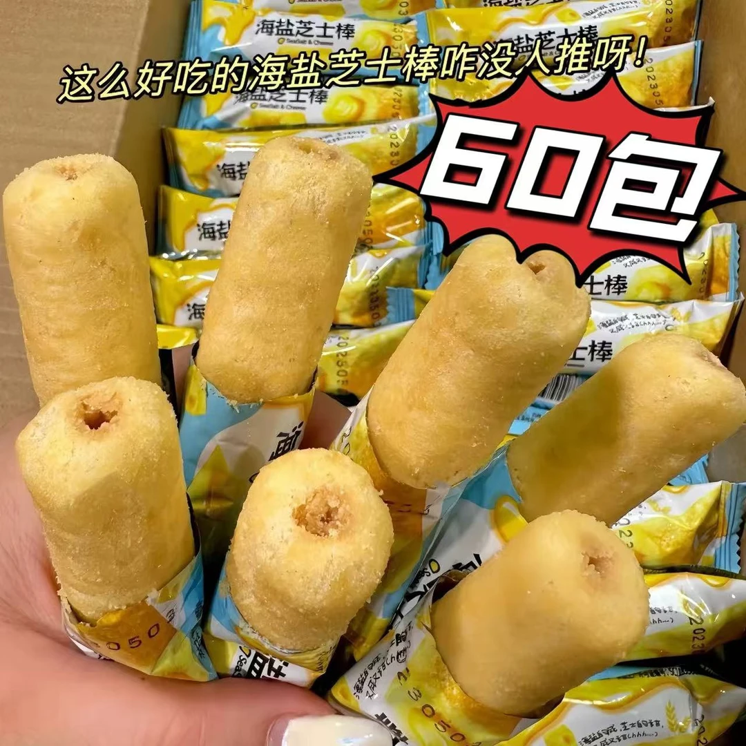【60包】海盐芝士棒米果卷整箱批发解馋儿童零食能量棒零食美味即食