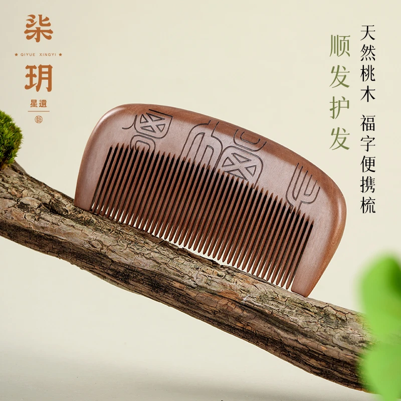 柒玥星遗福字梳老桃木梳整木天然实木按摩梳头女家用便携实用礼物