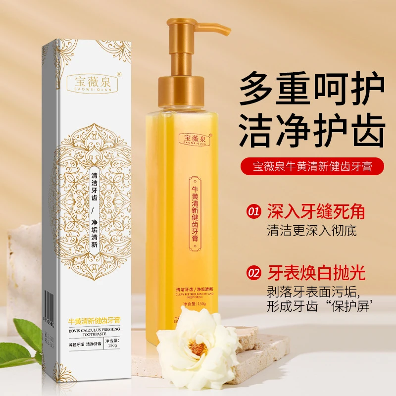 【粉丝福利】牛黄酸黄金牙膏 健齿 净化口腔 持久清新