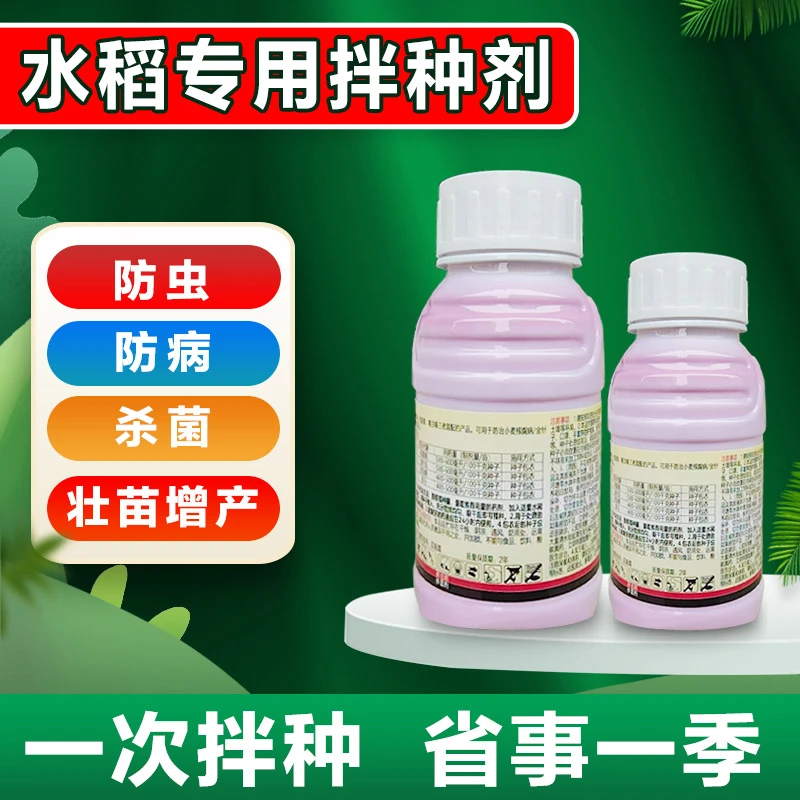 水稻专用拌种剂防虫防病杀菌壮苗增产高效拌种简单方便生长控制