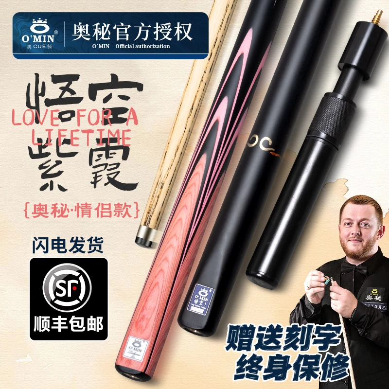 Omin奥秘紫霞悟空小头黑八英式斯诺克球杆中式黑8桌球杆台球杆