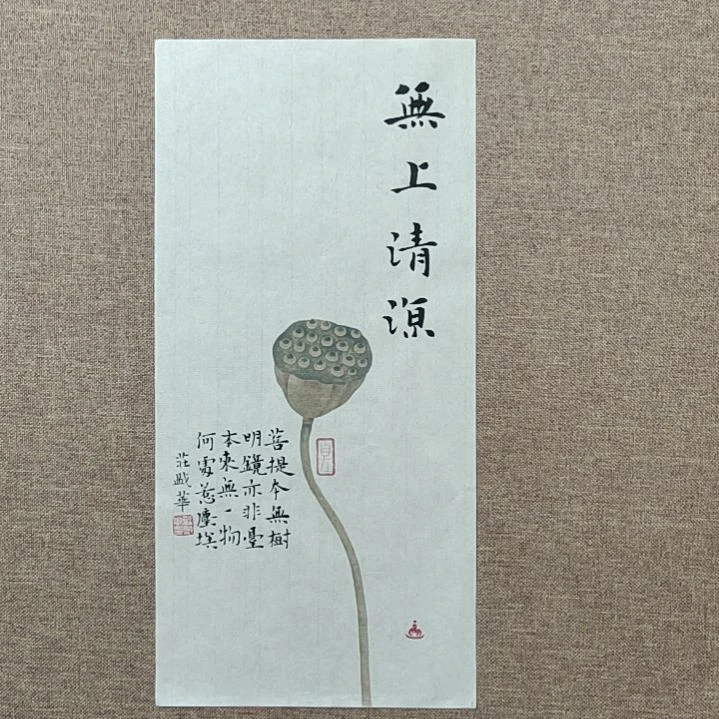 书法庄盛华书法作品