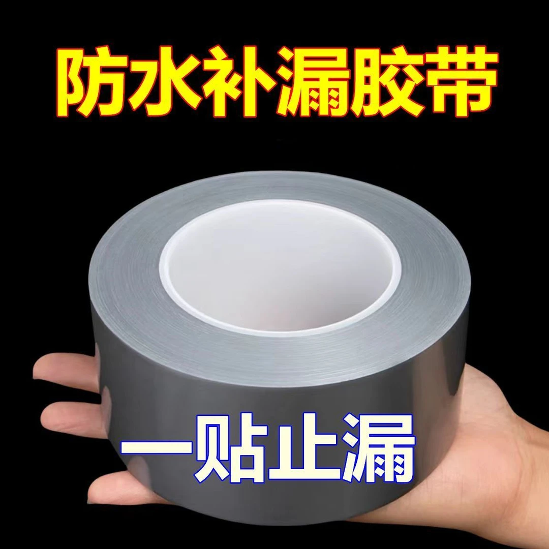 防水胶带水管补漏防水贴高粘度水管漏水强力补漏贴万能防漏水胶带