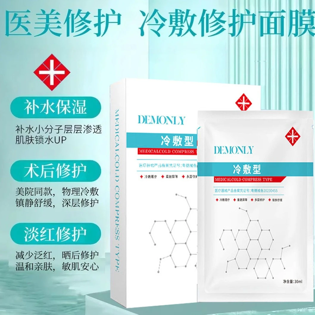 院线冷敷型面膜贴熬夜党面膜淡化痘印补水保湿淡红润肤修护面膜