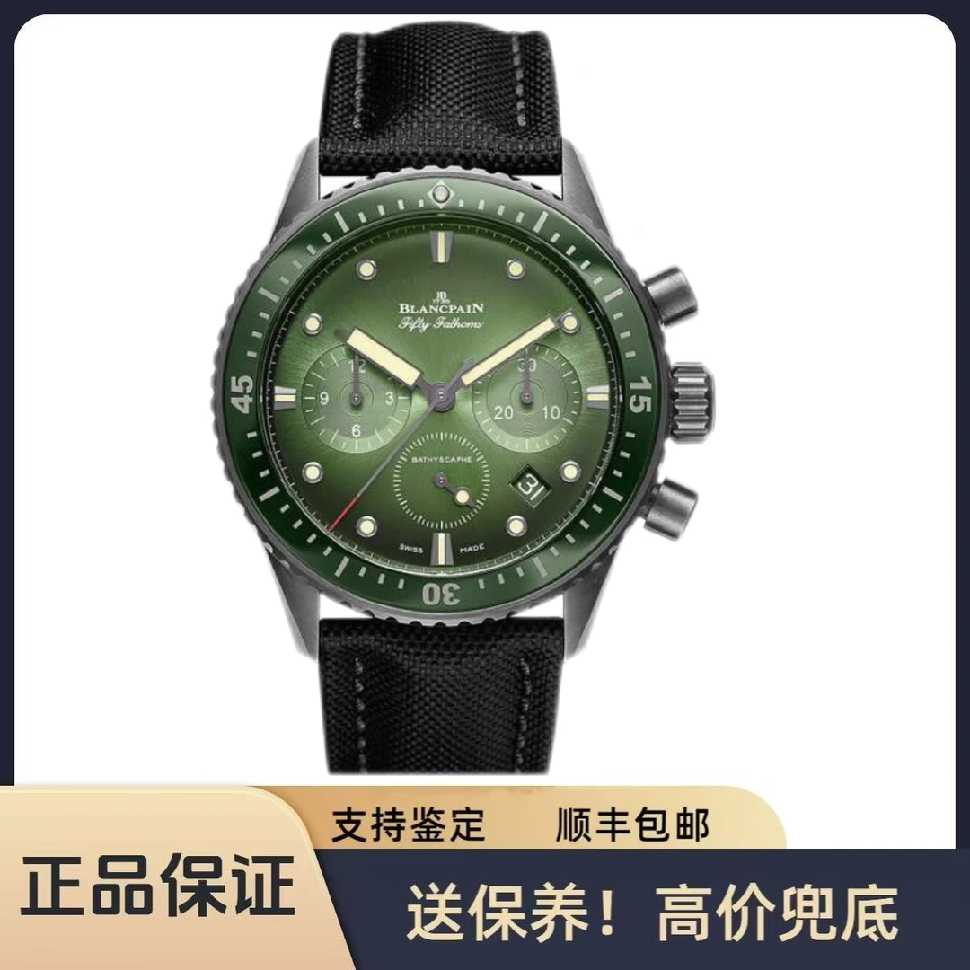 99新 Blancpain 五十噚系列极光绿  5200-0153-B52A