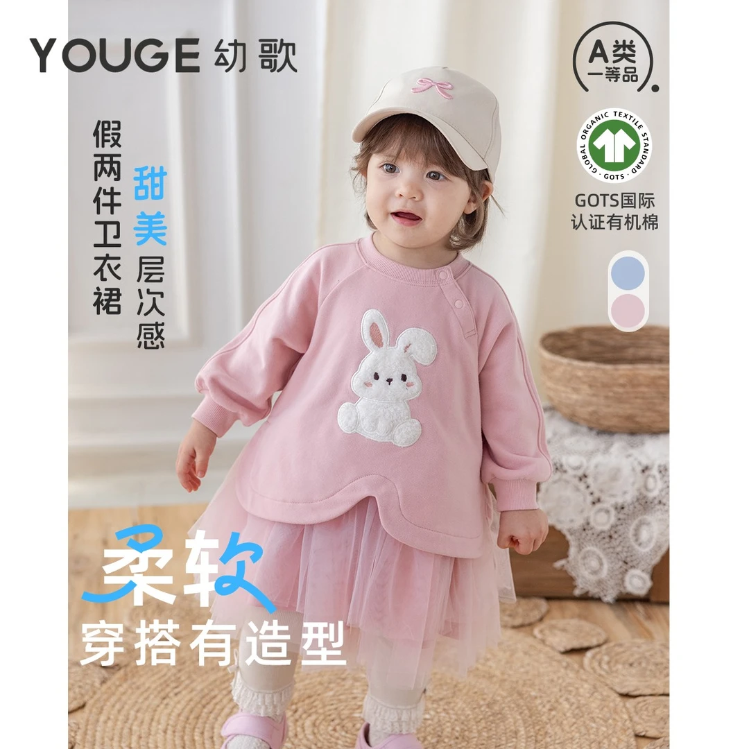 幼歌（YOUGE）婴幼儿秋季新款宽松百搭甜美小兔假两件蓬蓬卫衣网纱