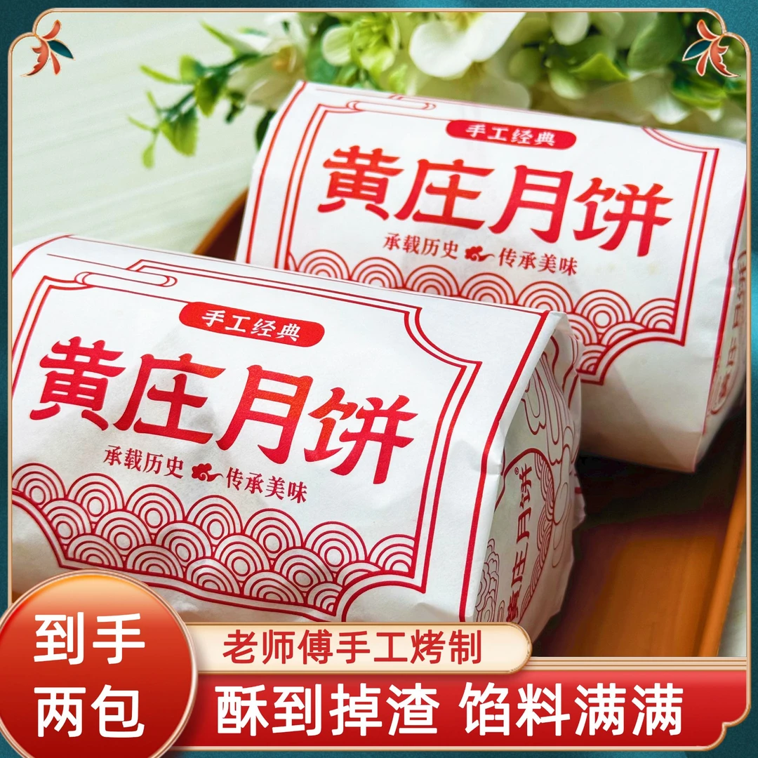 【到手两大包】黄庄月饼手工制作酥皮糕点零食上班解馋食品