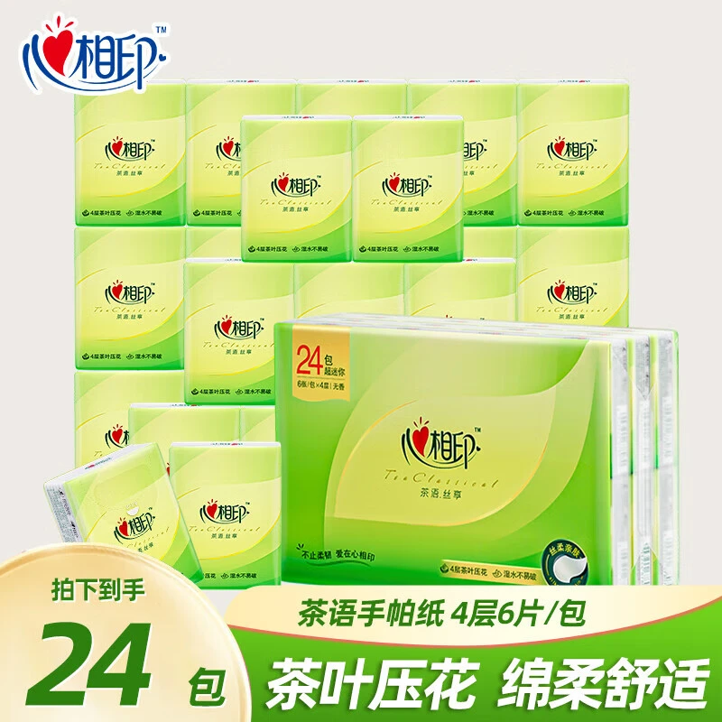心相印抽纸茶语丝享4层24包手帕纸便携式纸巾可湿水餐巾纸面巾纸