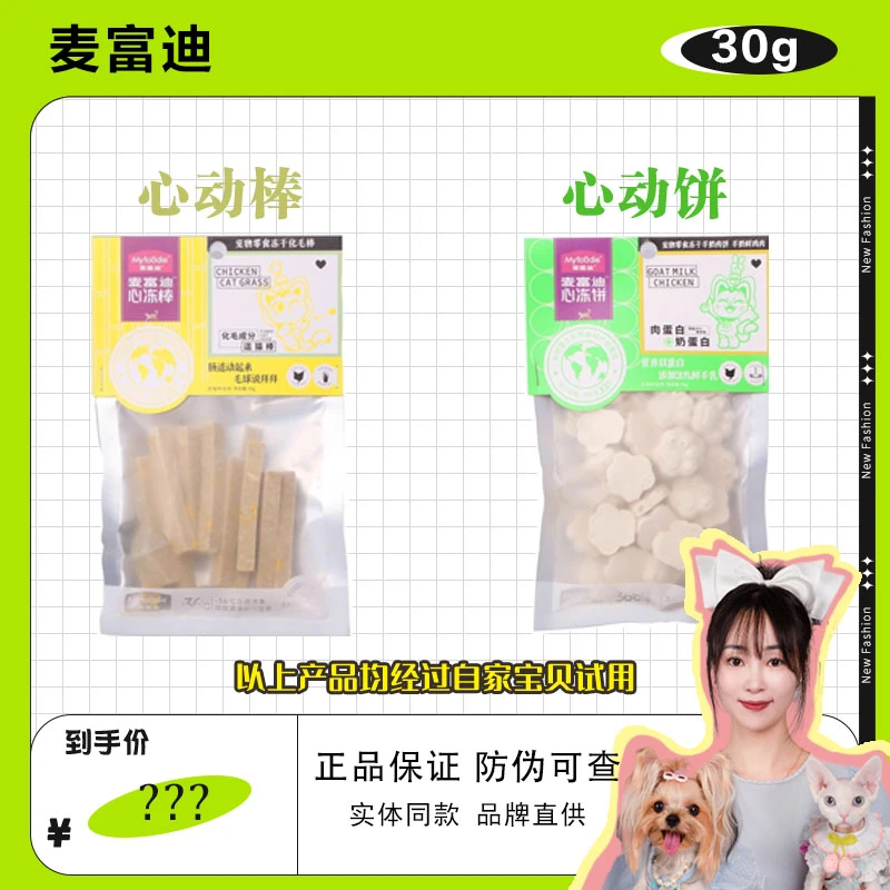 麦富迪肉夹心鲜肉心冻派宠物零食三文鱼金枪鱼猫咪洁齿羊奶30g