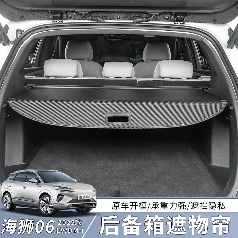 比亚迪海狮 06EV后备箱遮物帘dmi 尾箱隔物板挡板内饰改装配件