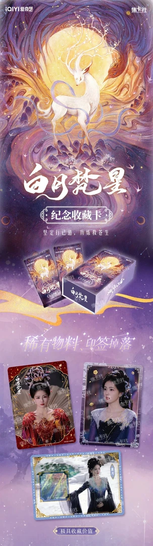 【推推】集卡社 白月梵星 纪念收藏卡 代拆