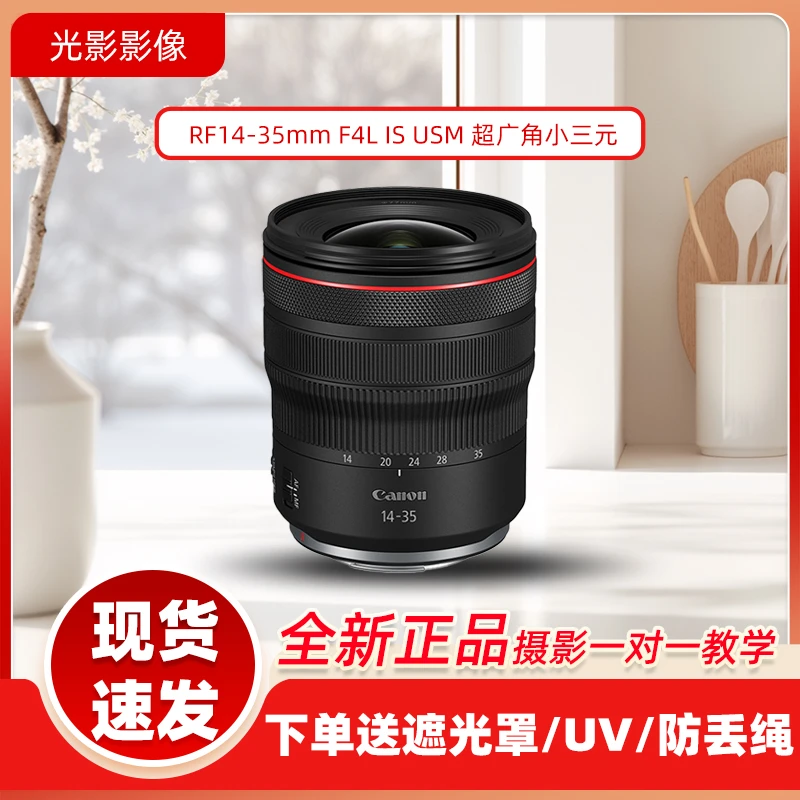 准新品 Canon/佳能 RF14-35mm F4L IS USM 超广角防抖小三元微单