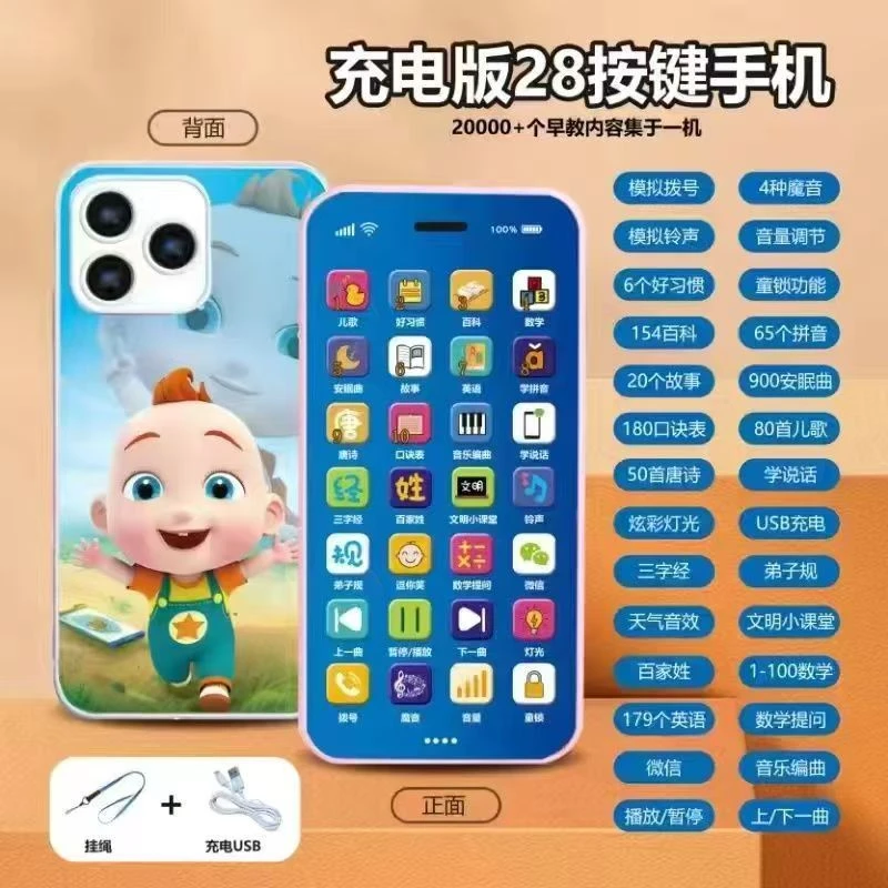 （艾）28键早教手机玩具不送电池