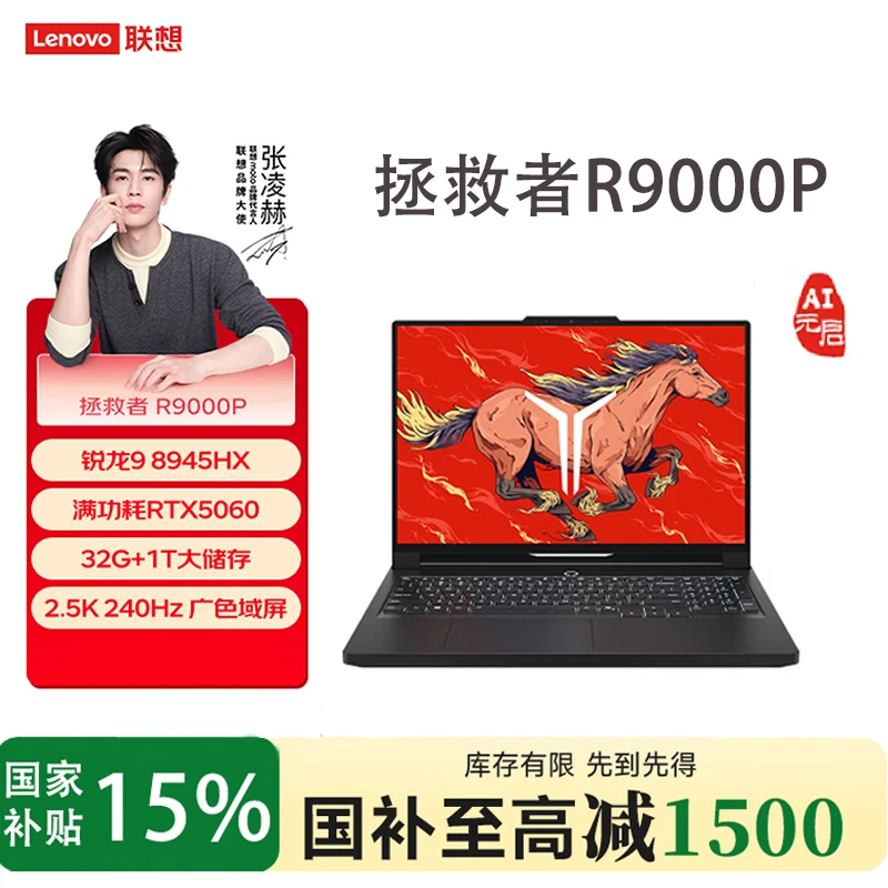 【政府补贴15%】联想拯救者R9000P笔记本5060电脑游戏本