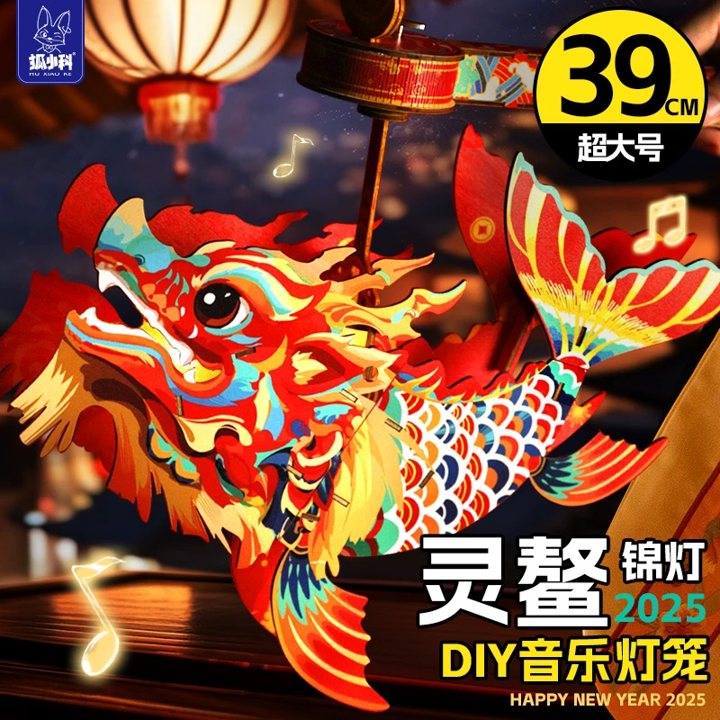 狐小科灯笼福运转转灯笼儿童手工diy材料蛇年小朋友玩具儿童礼物