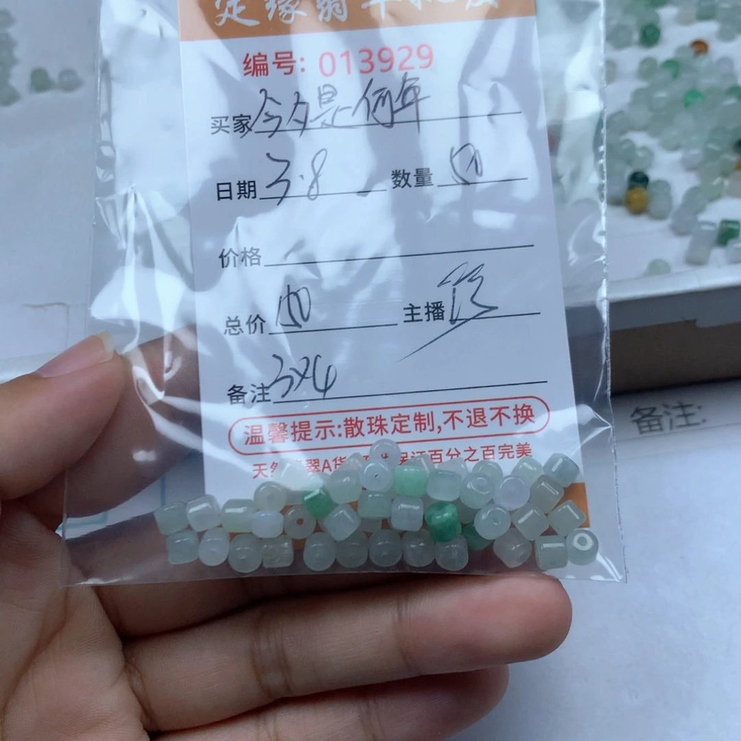 翡翠散珠今****@多样性发货