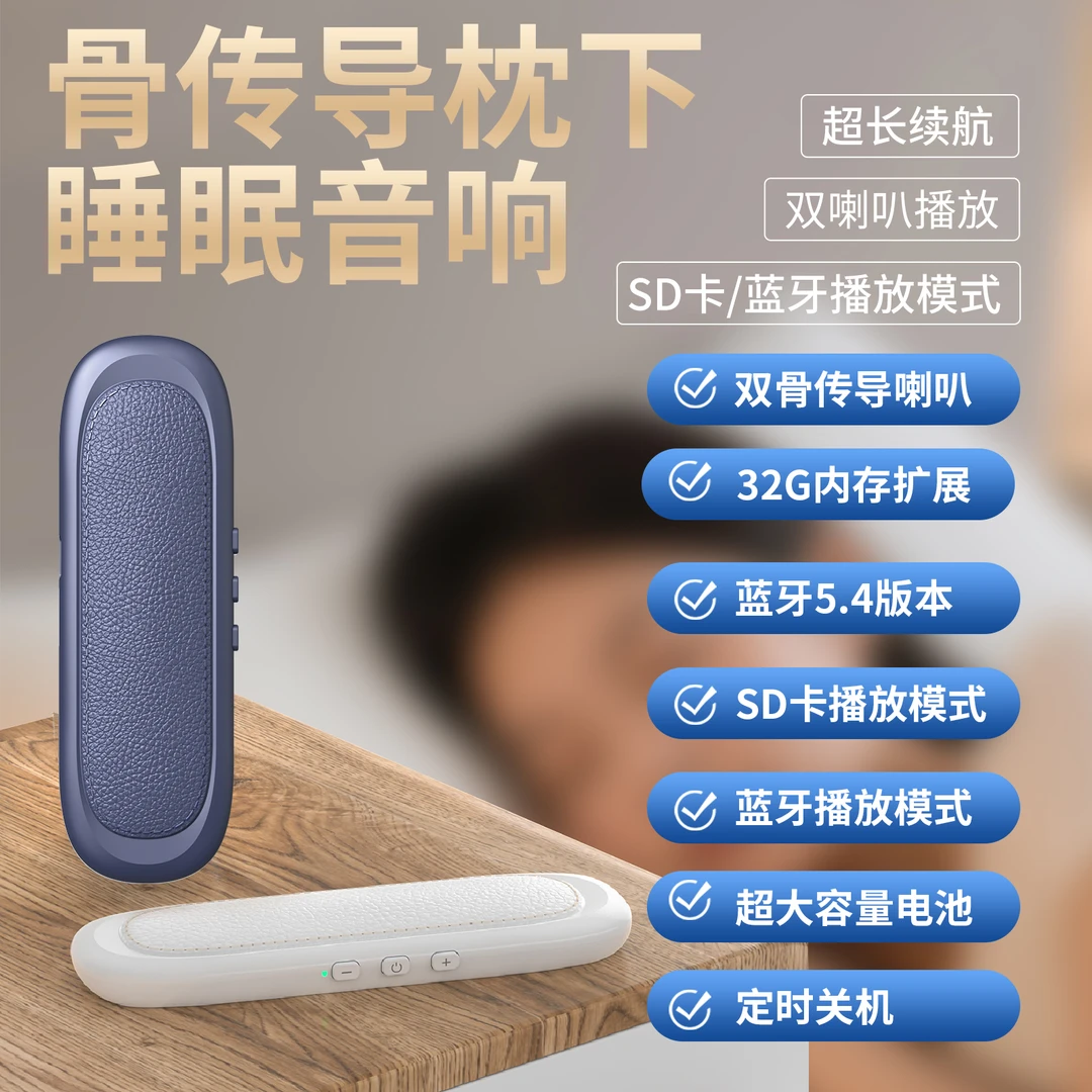 力象者骨传导睡眠音箱枕下音响辅助睡眠音响睡眠宝可插卡定时