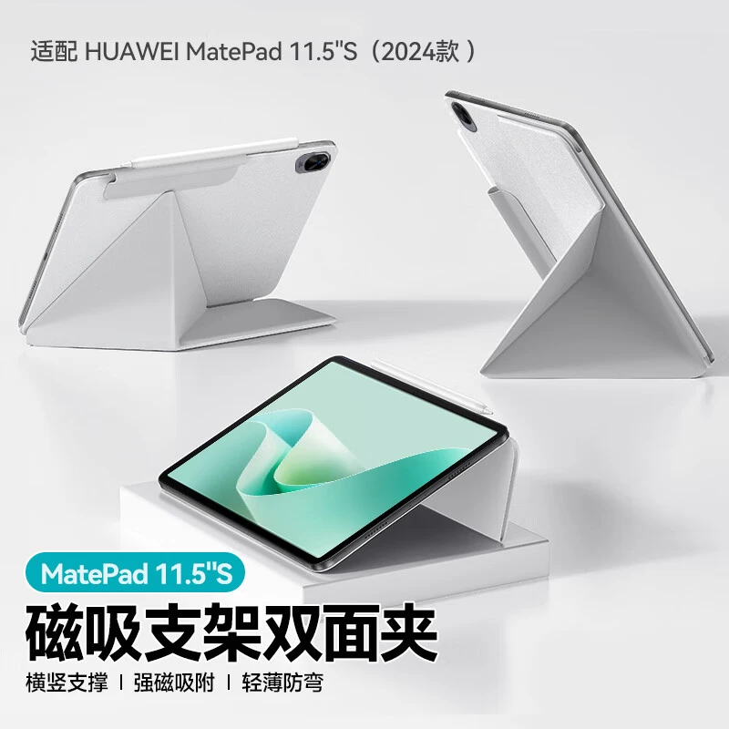 2024华为matepad11.5s磁吸保护套双面夹灵动款平板保护壳智能皮套