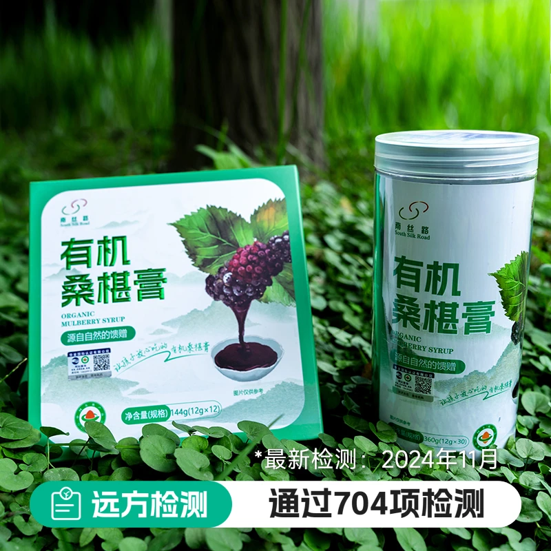 有机桑椹膏 源自大凉山9万亩有机桑园 老桑树结果 低温萃取熬膏