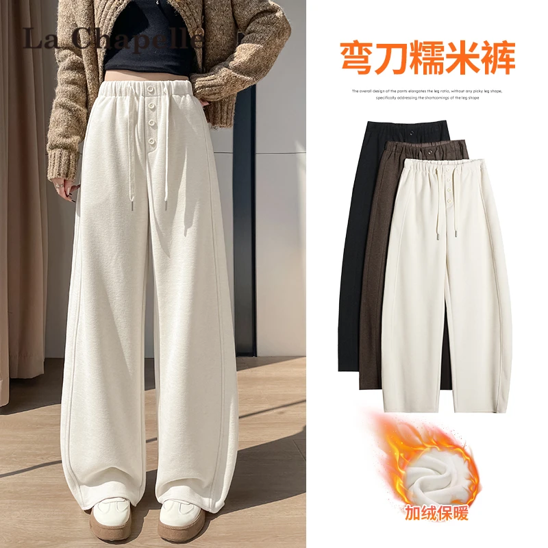 拉夏贝尔加绒加厚糯米裤女秋冬季新款阔腿裤高腰垂感软糯休闲裤子