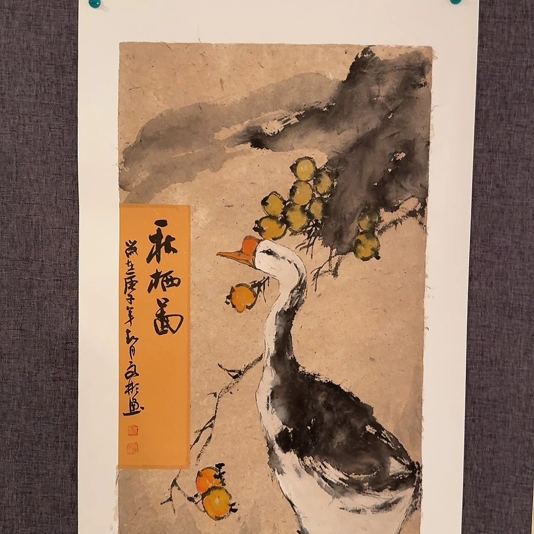 国画溥老师作品画作