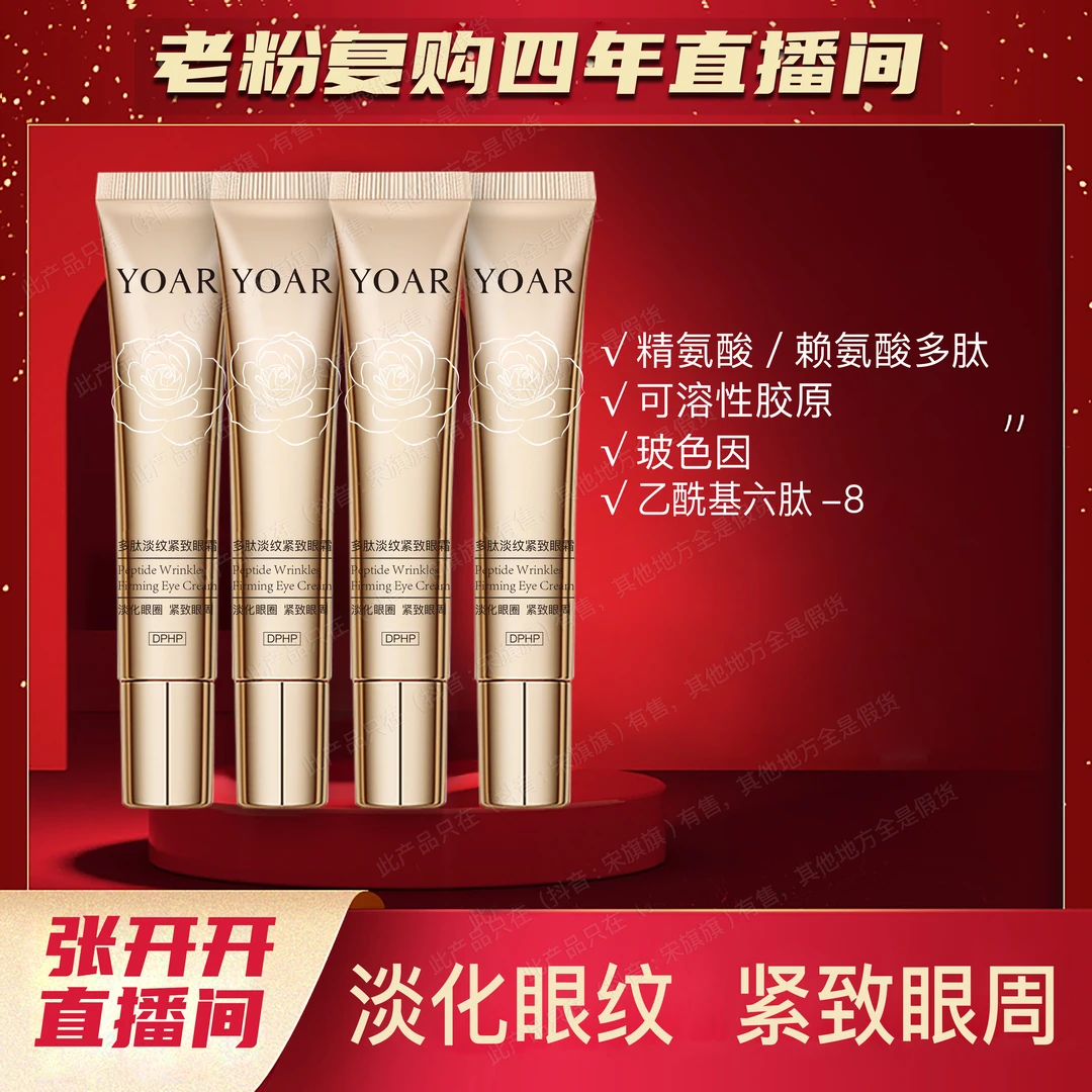 【滚珠按摩】多肽淡纹紧致眼霜  淡纹眼周 男女通用