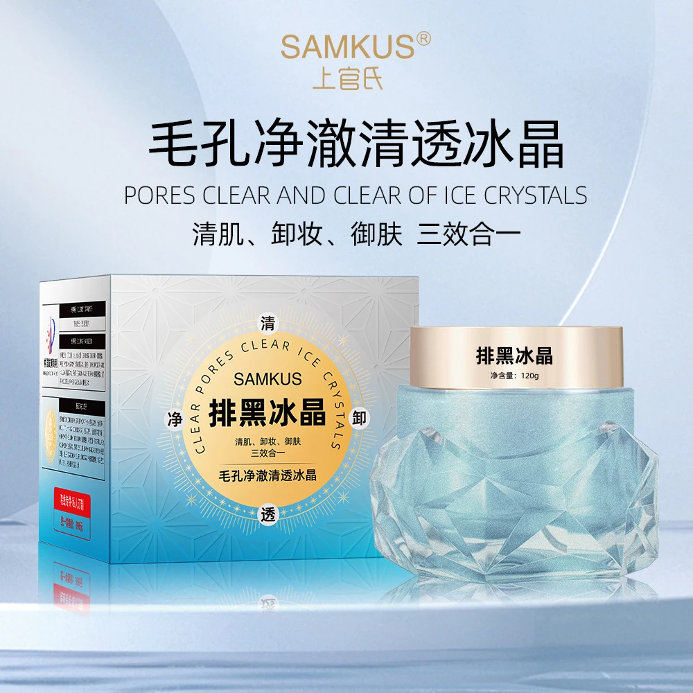 上官氏毛孔净澈清透冰晶