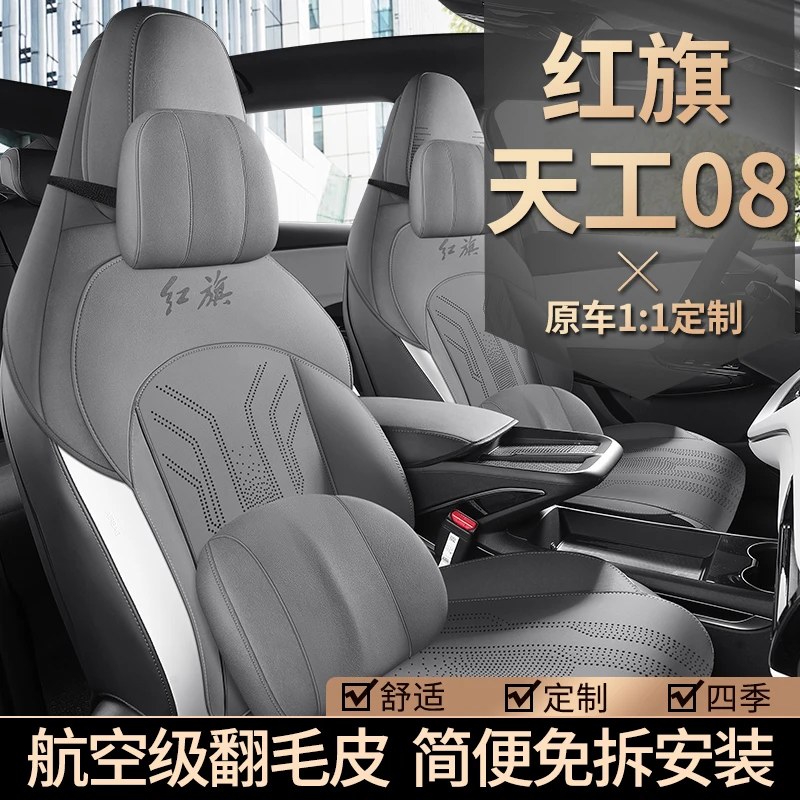 适用于红旗天工08专用坐垫套2025款汽车座垫马鞍垫四季透气座椅套