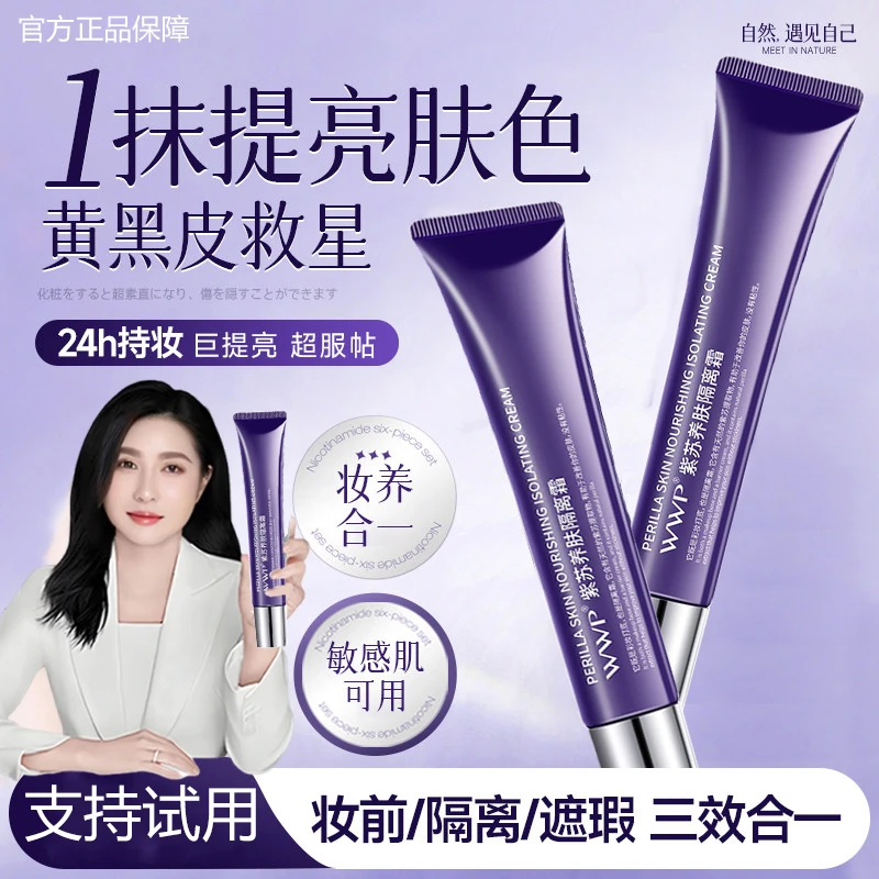 【官方正品】德紫苏隔离霜遮瑕养肤提亮隐形毛孔保湿素颜霜三合一女