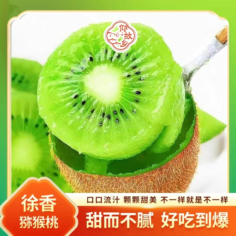 【仰故乡】陕西周至正宗徐香猕猴桃当季新鲜绿心奇异果香甜多汁软糯