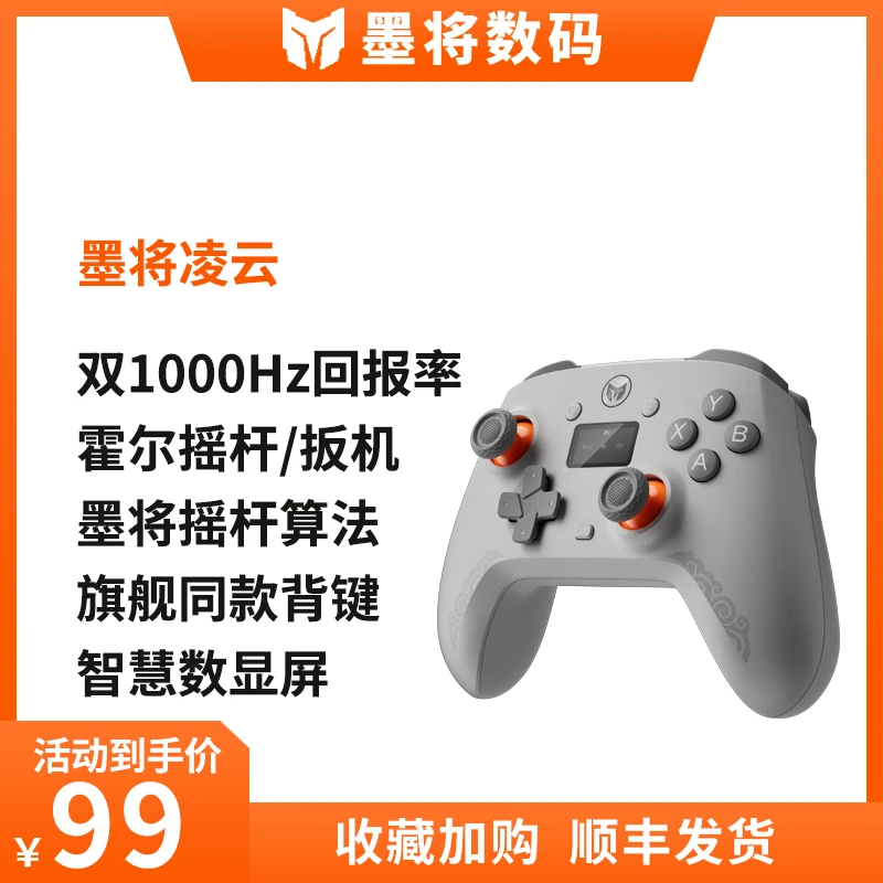 墨将<百元卷王凌云>游戏手柄无线蓝牙精准耐用电脑steam手机震动