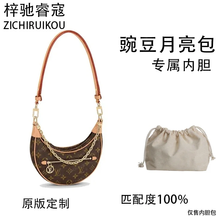 A017适用于LV豌豆月亮包 23cm内胆包内衬包收纳整理包撑型
