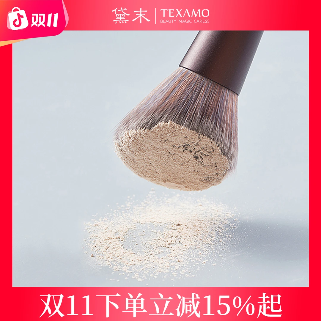 Texamo/黛末支胡桃辉大散蜜粉刷超大蓬松化妆刷软毛柔软磁吸刷子