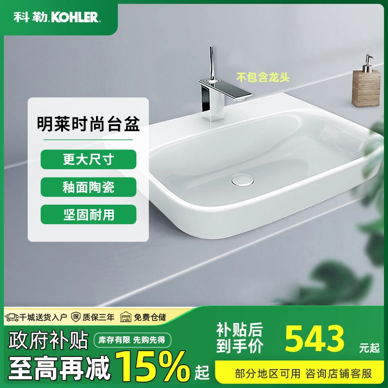 科勒明莱时尚脸盆方形面盆台上洗脸盆卫生间陶瓷台盆77761T