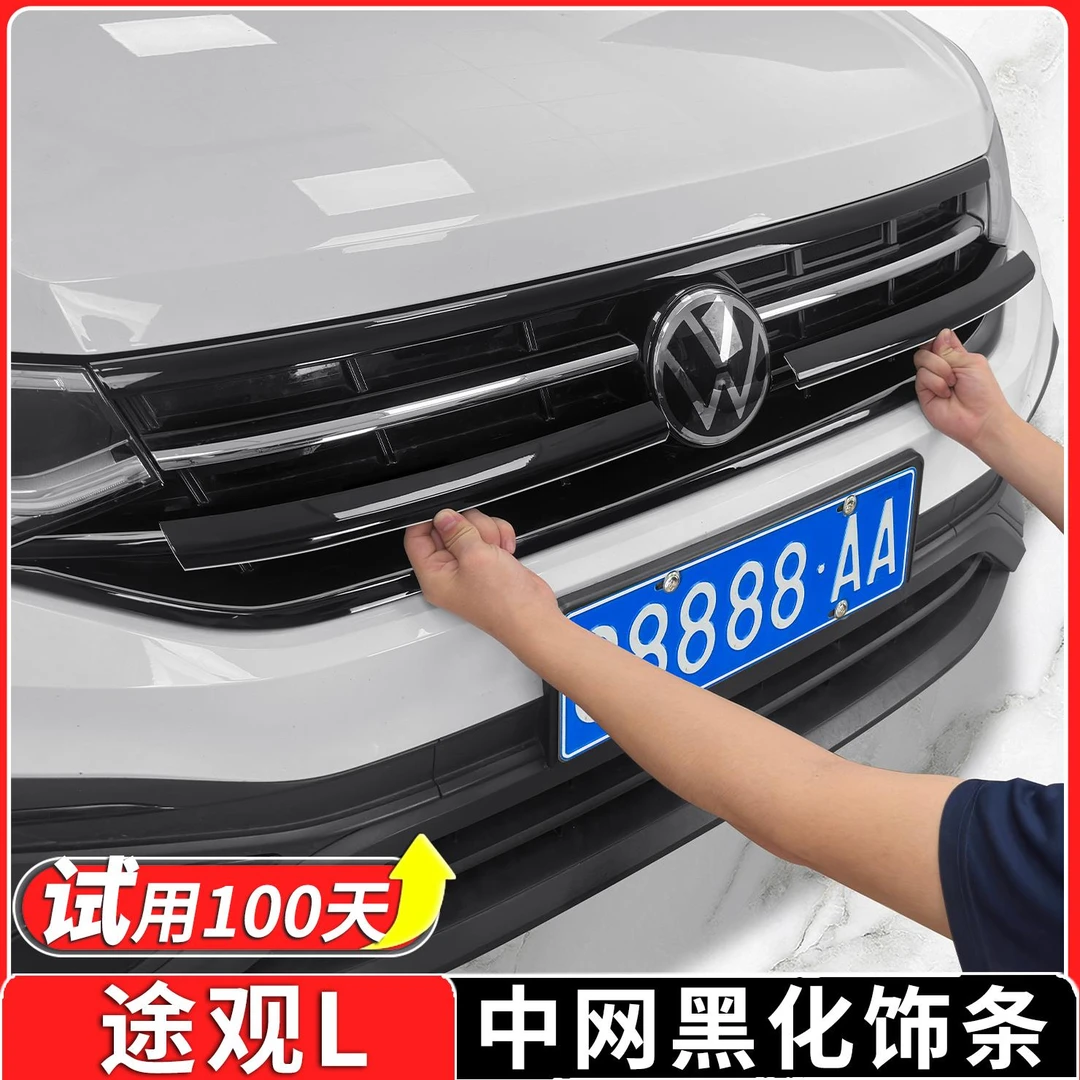 适用于大众途观L改装黑武士镀络条黑化包围套件汽车内饰用品配件