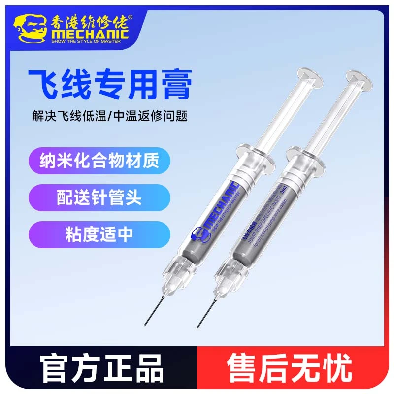 维修佬针管飞线专用锡膏主板芯片返修焊接低温中温适用维修专用