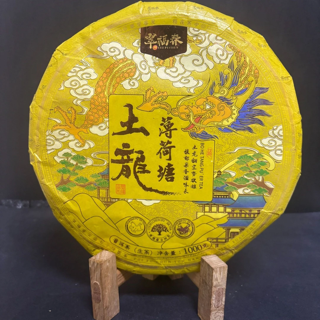 【海】2023年土龙-薄荷塘1000克/饼（生茶）