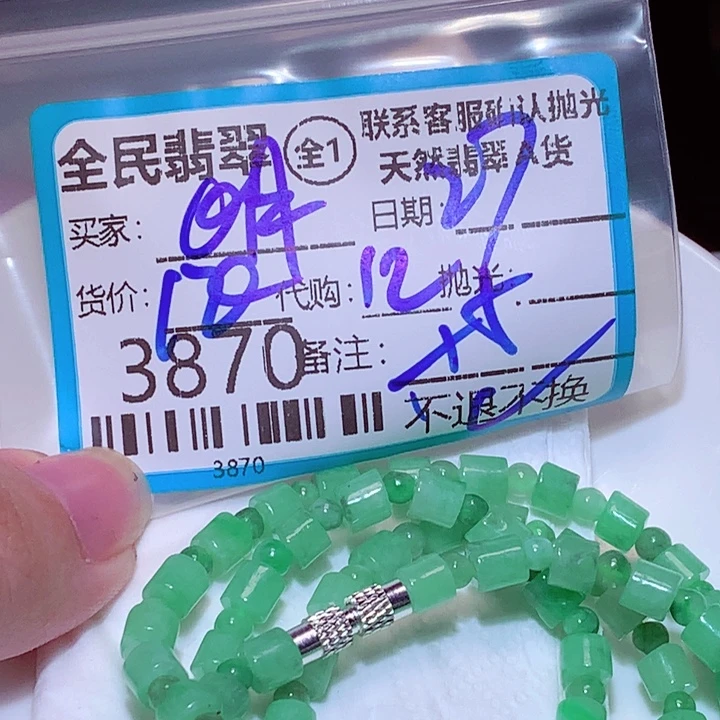 明***识翡翠未镶嵌颈饰tt