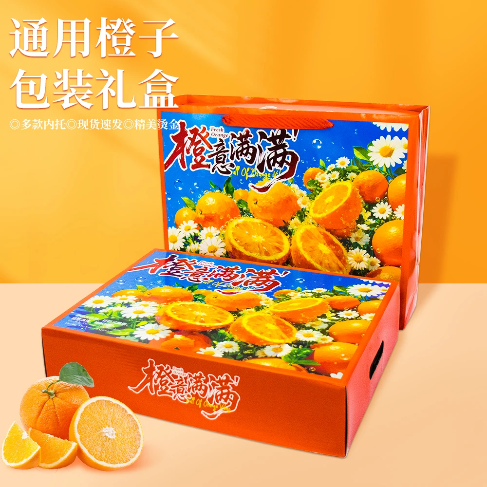 橙意满满通用橙子手提礼品盒烫金覆膜天地盖水果礼盒包装盒空盒子