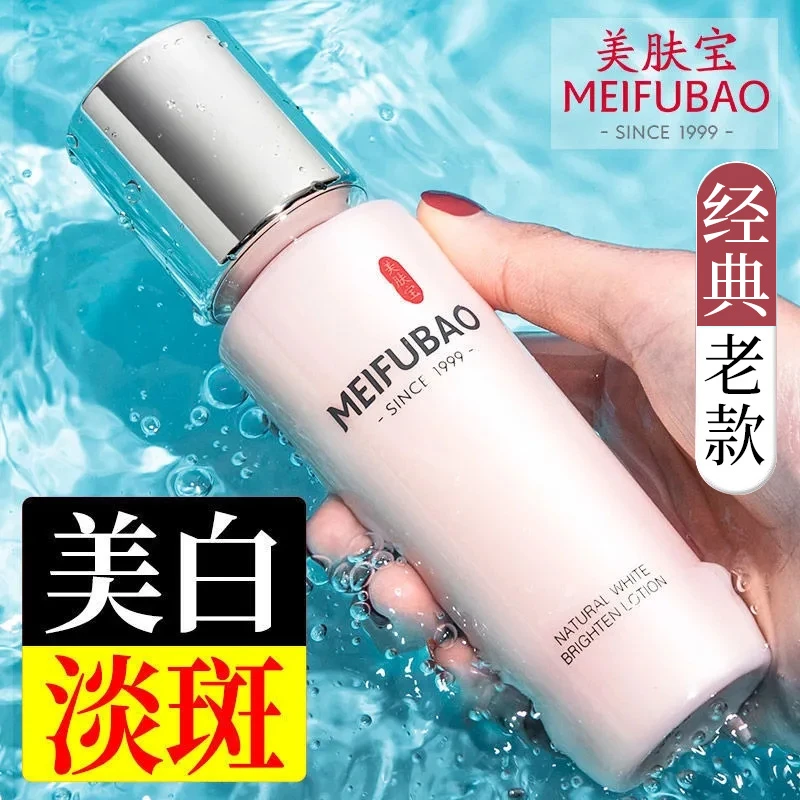 主播推荐美肤宝乳液自然白正品精华乳美白淡斑补水美白水乳女士