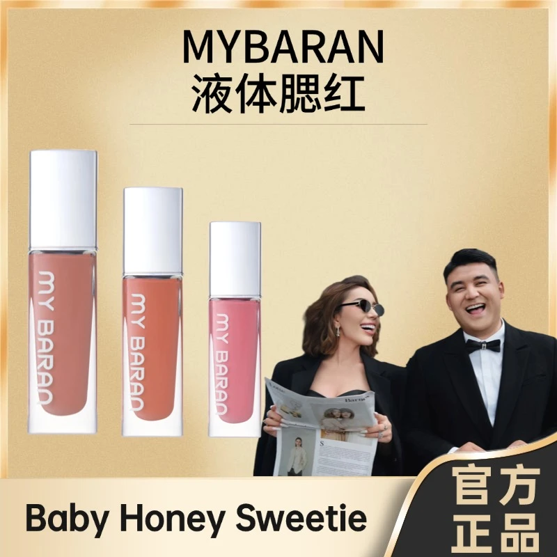 MY BARAN新品液体腮红彩妆面部化妆品