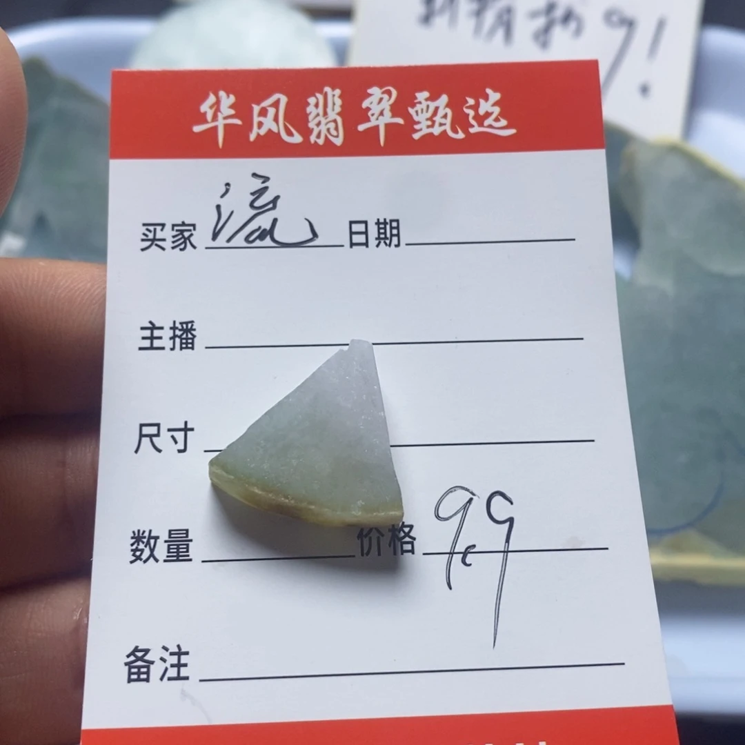 翡翠未镶嵌颈饰流**月