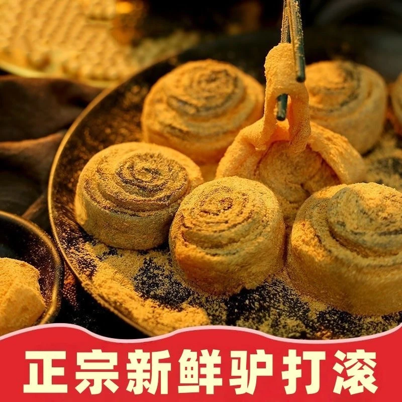 【到手12个】正宗驴打糕老北京小吃驴打滚豆面卷芝麻豆沙味打糕好吃