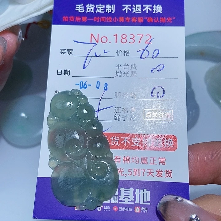 定制翡翠未镶嵌T****g翡翠