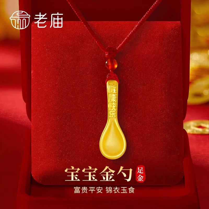 老庙黄金宝宝吊坠足金儿童金勺子金汤勺挂坠新生儿满月百日周岁礼