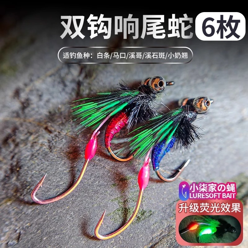 响尾蛇毒蚊飞蝇钩双钩钓组微物路亚饵白条马口翘嘴瓜子亮片仿生饵