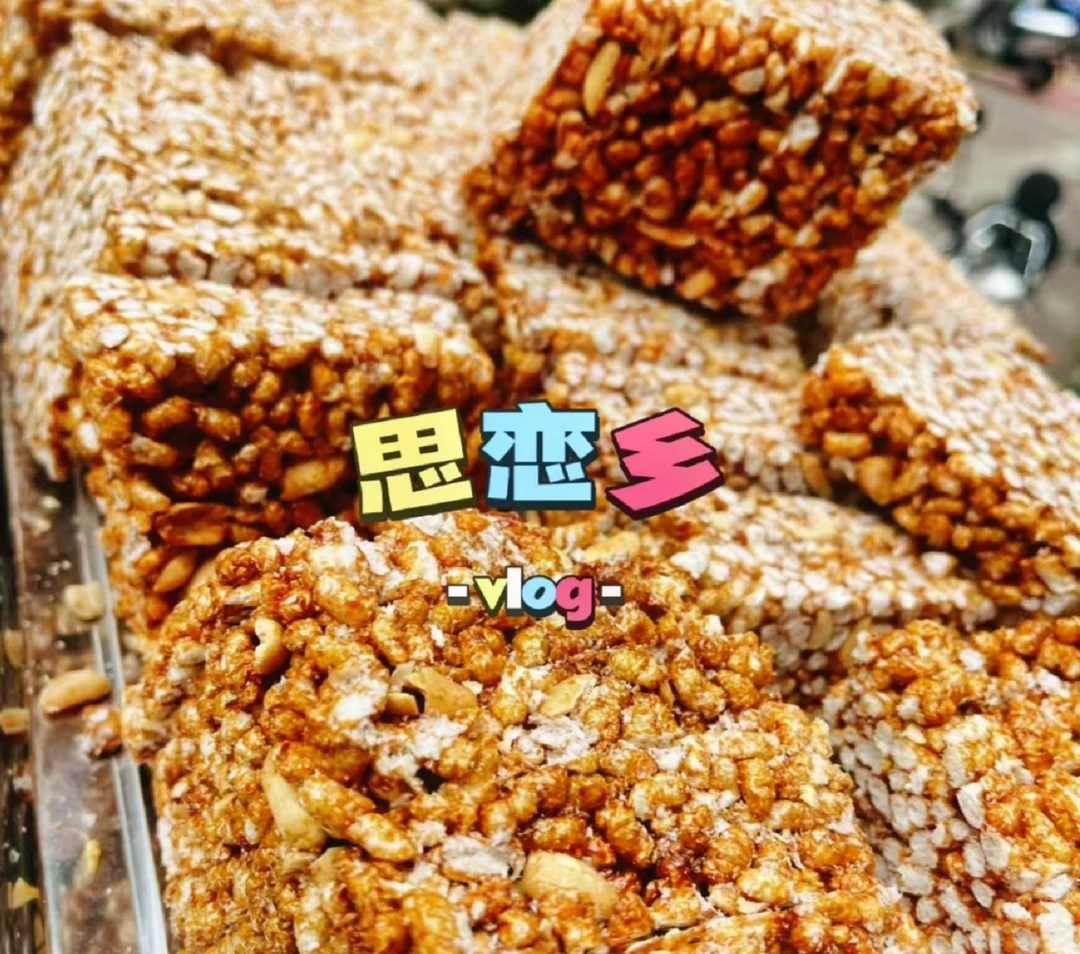 红薯麦芽爆谷糖